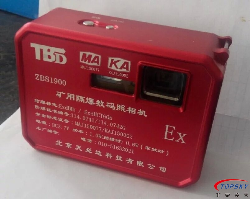 ZBS1900氫氣級防爆數碼相機（化工、煤礦防爆）新款問世