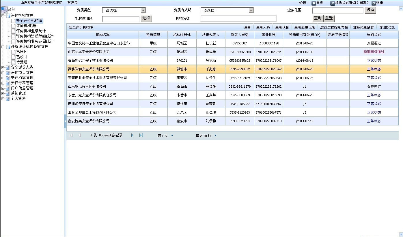 安全中介機構管理系統 智慧云V0.4