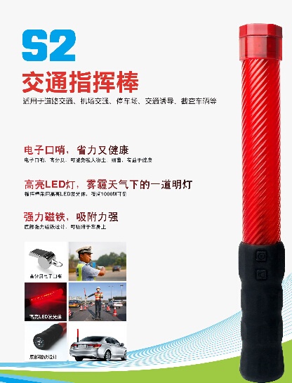 超級指揮棒
