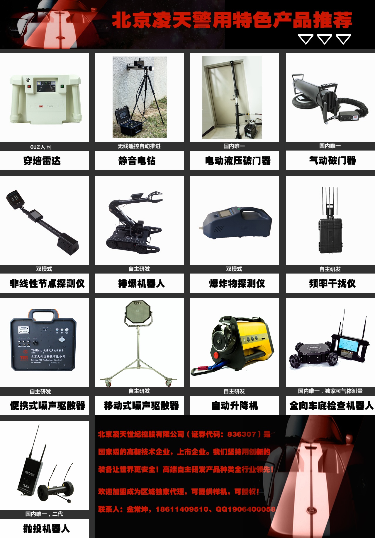 【頭條】北京凌天邀您共赴北京警博會、上海警博會、西安警博會、內蒙警博會